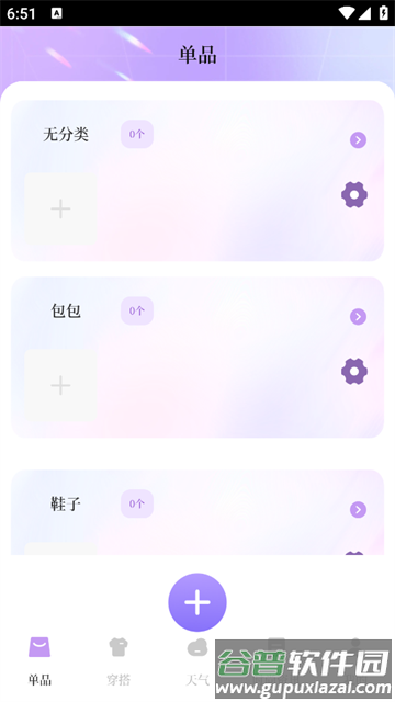 每日穿搭我的衣橱安卓版最新版