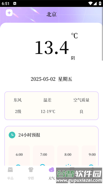每日穿搭我的衣橱安卓版最新版