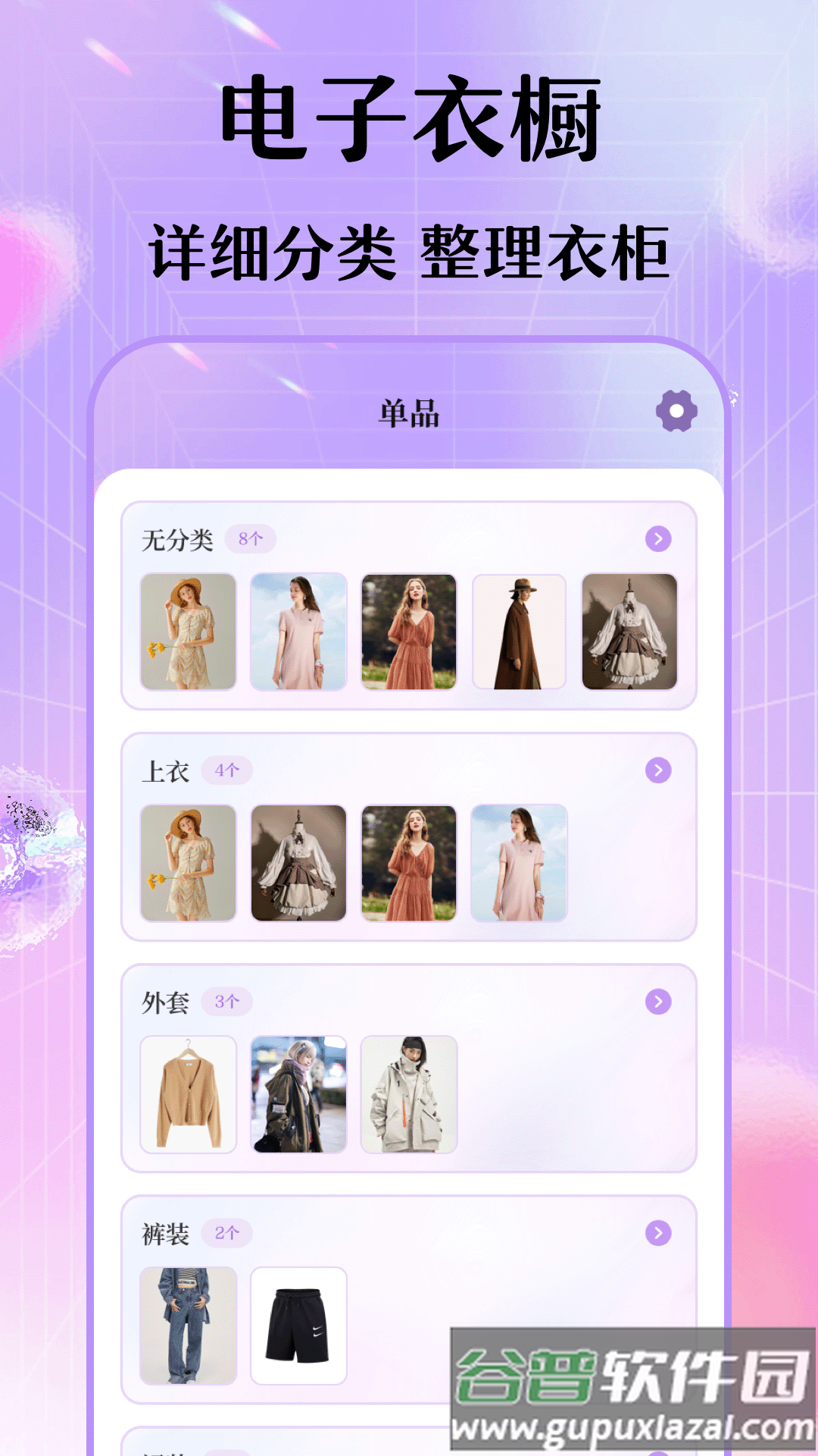 每日穿搭我的衣橱安卓版最新版截图3