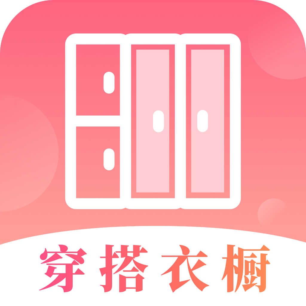 每日穿搭我的衣橱安卓版最新版v6.7.0
