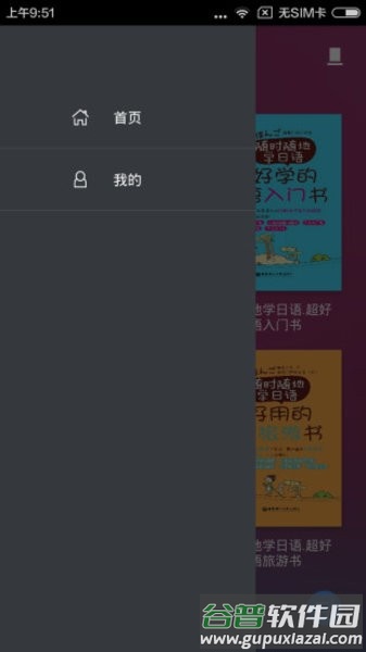 随时随地学日语官方版截图1