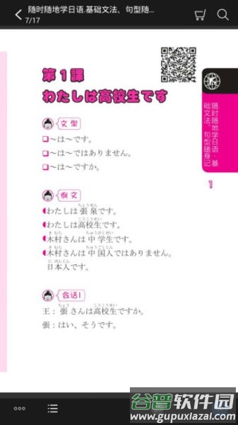 随时随地学日语官方版截图3