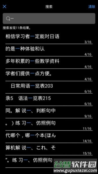 随时随地学日语官方版截图4