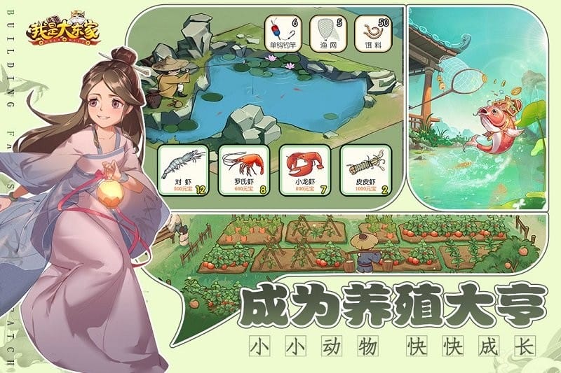 我是大东家手游免费版下载
