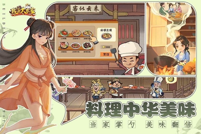 我是大东家游戏官方版截图1