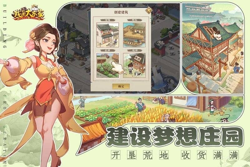 我是大东家游戏官方版截图2