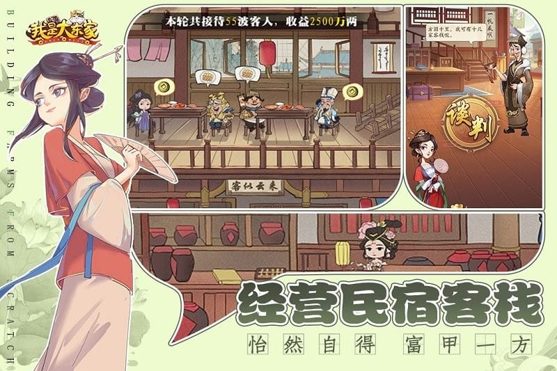 我是大东家游戏官方版截图4