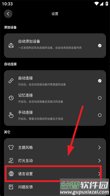 酷玩灯控app