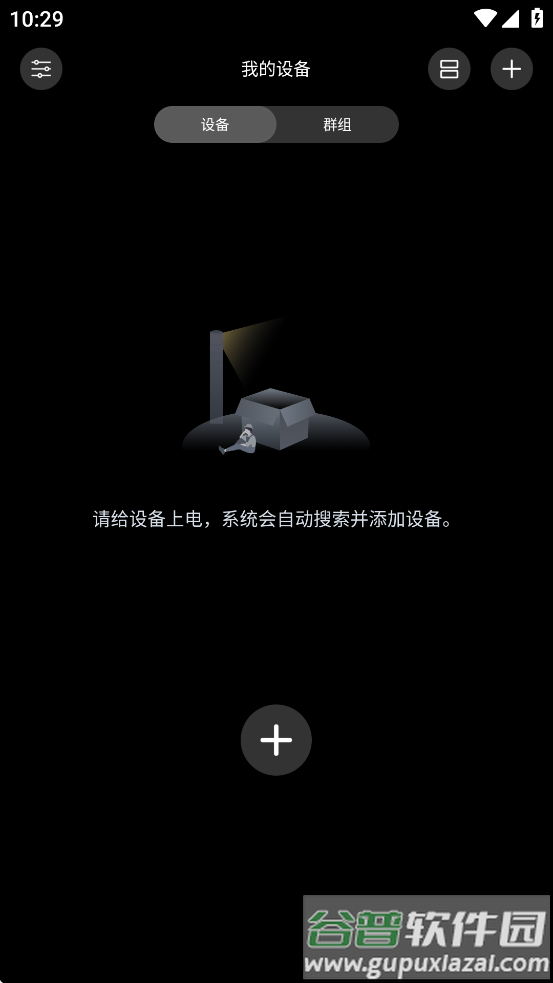 酷玩灯控app截图1