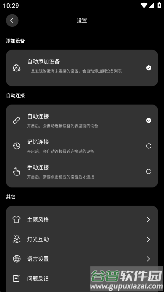 酷玩灯控app截图3