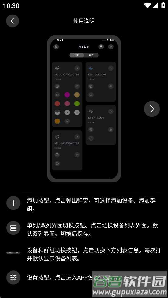 酷玩灯控app截图4