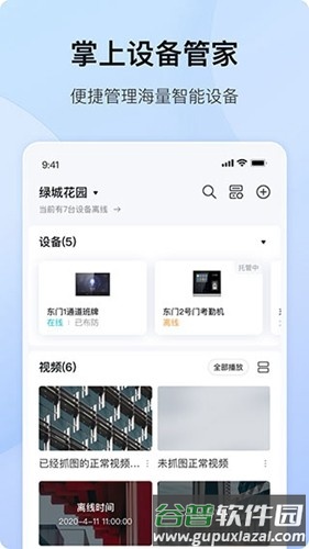 海康互联app安卓版截图1