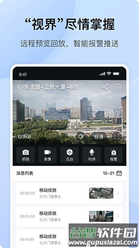 海康互联app安卓版截图2