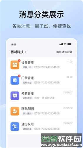 海康互联app安卓版截图3