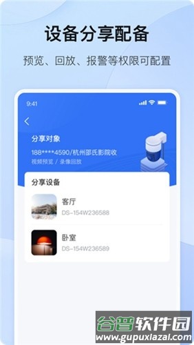 海康互联app安卓版截图4