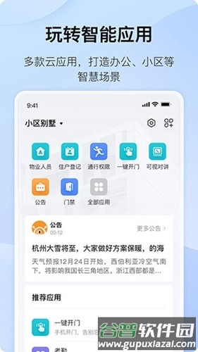 海康互联app安卓版截图5
