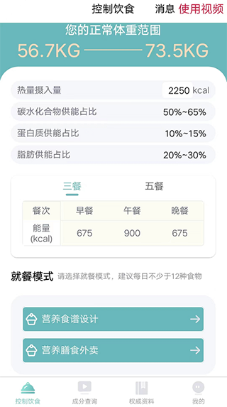 康佑轻食app截图1