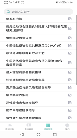 康佑轻食app截图2