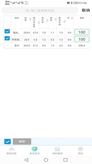 康佑轻食app截图4