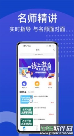 新坐标教育app截图3