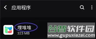 埋堆堆如何开启埋堆堆通知？2