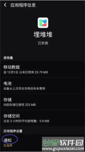 埋堆堆如何开启埋堆堆通知？3