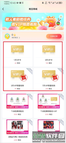 埋堆堆app怎么免费领取vip 2
