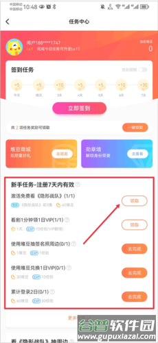 埋堆堆app怎么免费领取vip 3