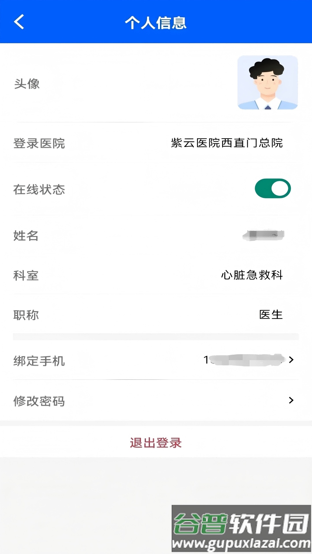 紫云智救APP截图1