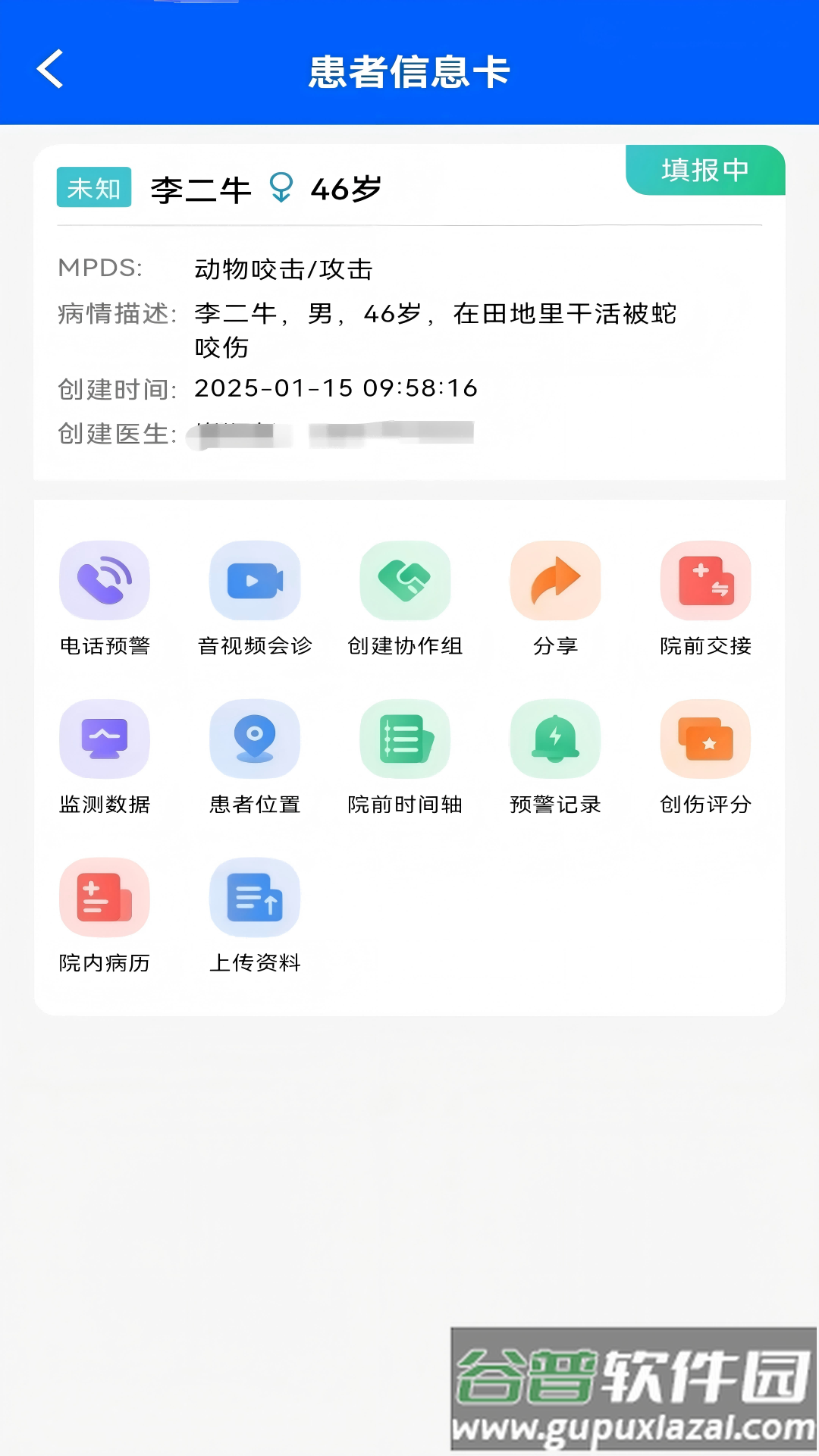 紫云智救APP截图2
