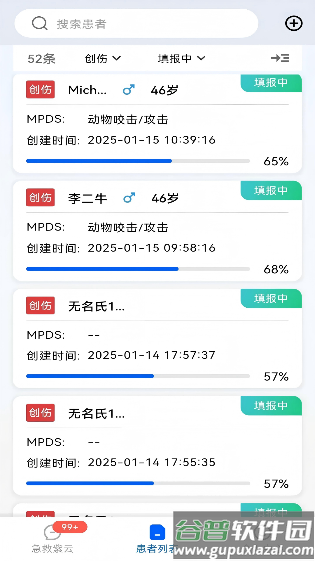 紫云智救APP截图3