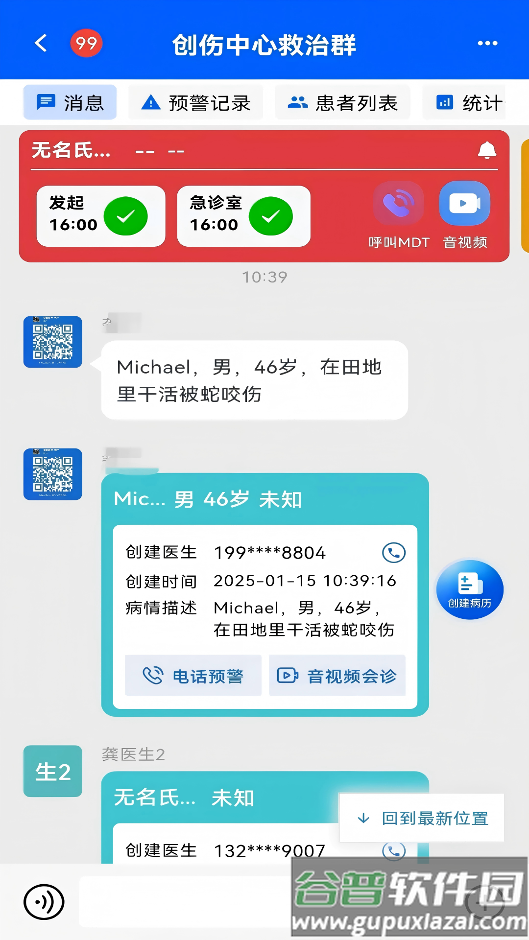 紫云智救APP截图4