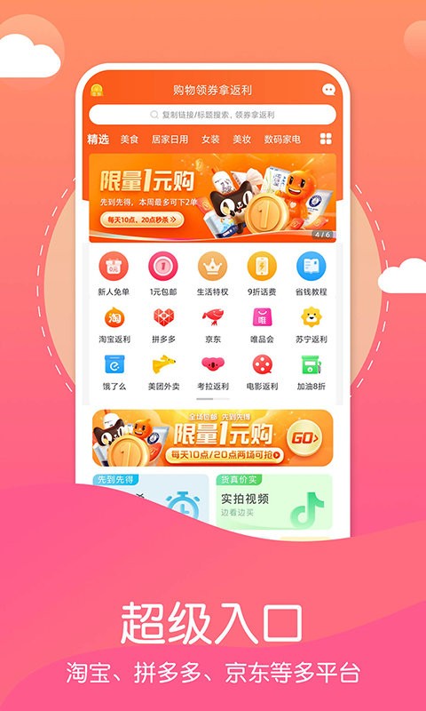 省钱吧商城截图1