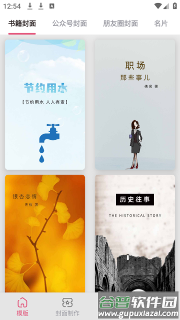 封面制作大师免费版