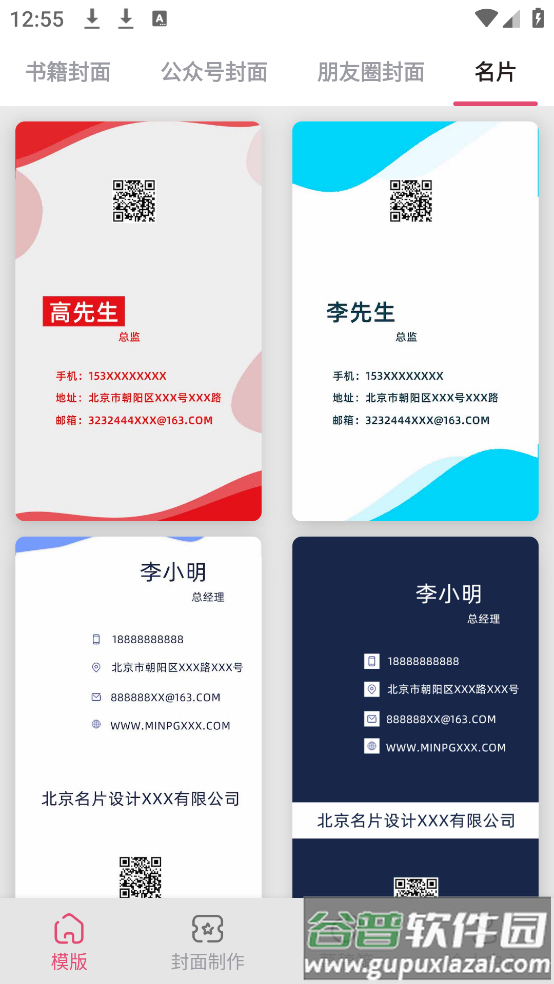 封面制作大师免费版截图2