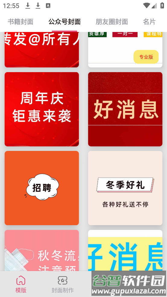 封面制作大师免费版截图3