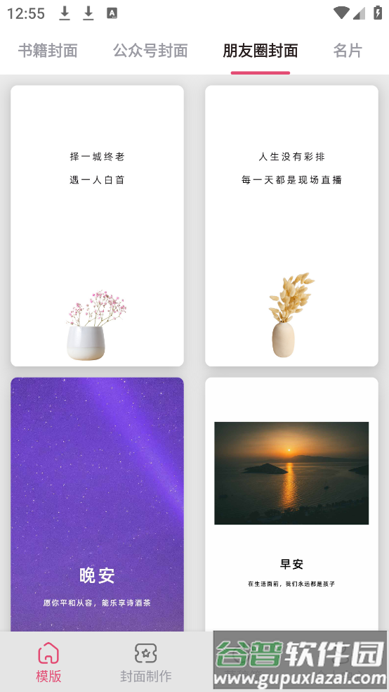 封面制作大师免费版截图4
