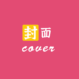 封面制作大师免费版v3.3.0