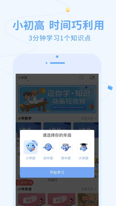 逗你学app截图1