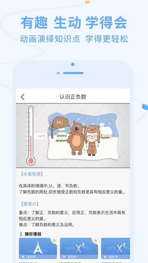 逗你学app截图2