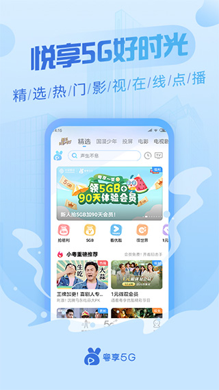 粤享5G app截图1