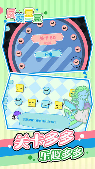 反转豆豆手游截图1