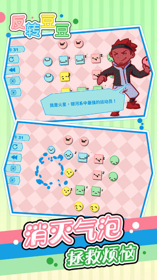 反转豆豆手游截图5