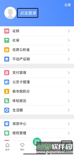 苏周到app2