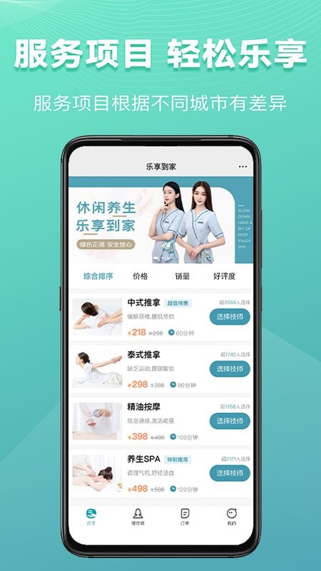 乐享到家官方正版截图2