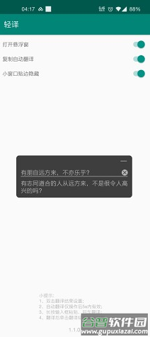 轻译最新版app截图1