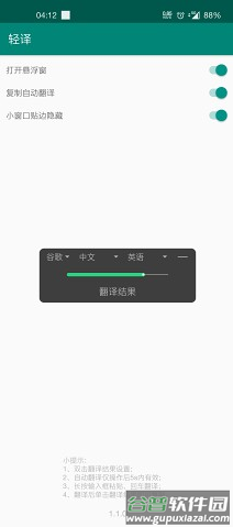 轻译最新版app截图2