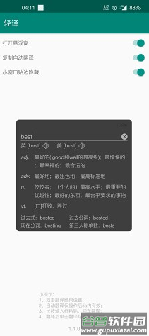 轻译最新版app截图3