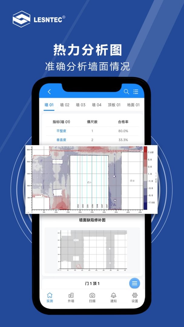 领盛实测实量官方版