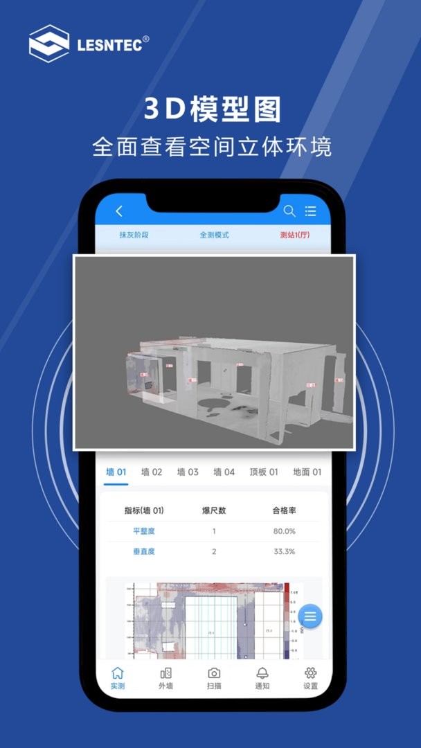领盛实测实量最新版截图1